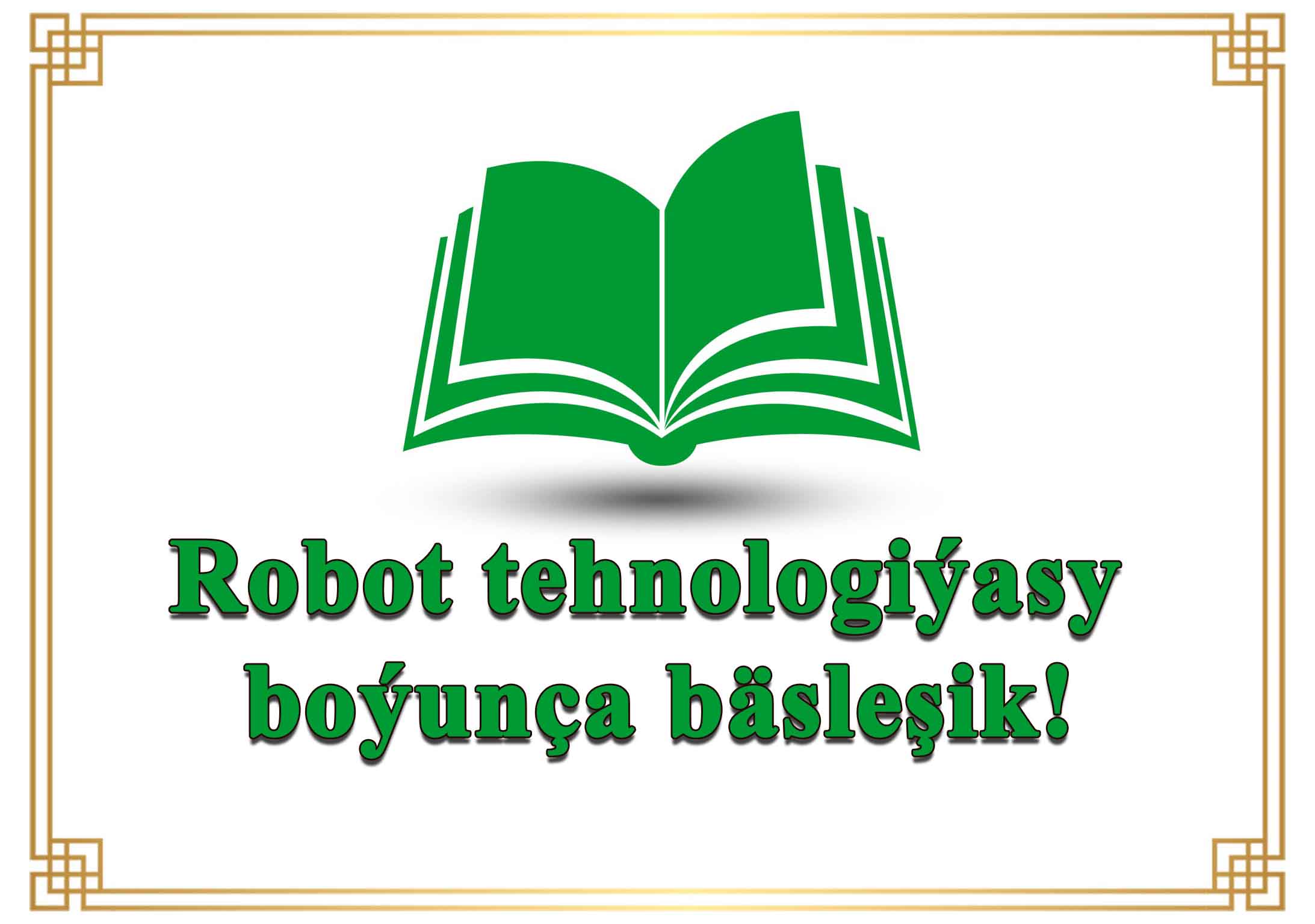 TÜRKMENISTANYŇ BILIM MINISTRLIGI ÝAŞLARYŇ ARASYNDA ROBOT TEHNOLOGIÝASY BOÝUNÇA BÄSLEŞIGIŇ GEÇIRILÝÄNDIGINI MÄLIM EDÝÄR.